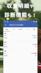 競馬収支を自動で管理 馬券簿 5
