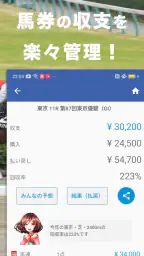 競馬収支を自動で管理 馬券簿 6