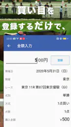 競馬収支を自動で管理 馬券簿 7
