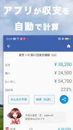 競馬収支を自動で管理 馬券簿 8