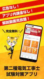第二種電気工事士試験対策 電工試験の虎 学科/技能解説動画付 1