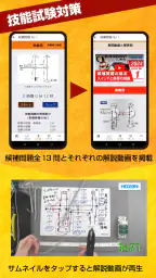 第二種電気工事士試験対策 電工試験の虎 学科/技能解説動画付 5