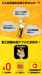 第二種電気工事士試験対策 電工試験の虎 学科/技能解説動画付 7