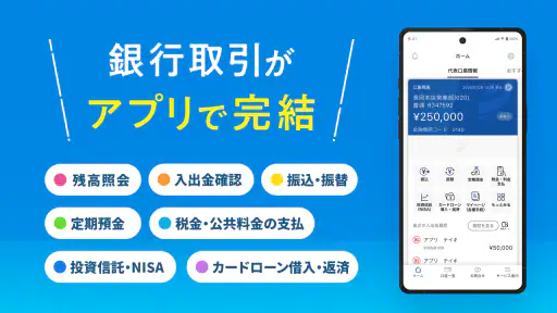 第四北越銀行アプリーりとるばんくー銀行口座・銀行通帳管理 2