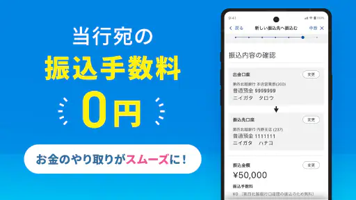 第四北越銀行アプリーりとるばんくー銀行口座・銀行通帳管理 4
