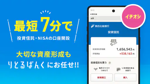 第四北越銀行アプリーりとるばんくー銀行口座・銀行通帳管理 6