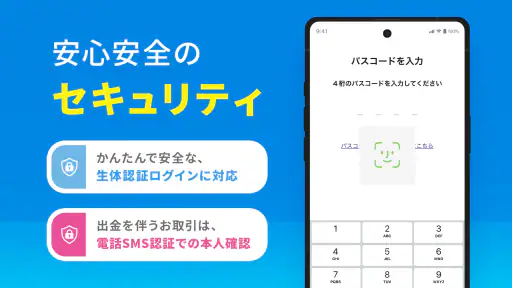 第四北越銀行アプリーりとるばんくー銀行口座・銀行通帳管理 7