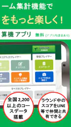 簡単スコア共有&ゴルフ計算機アプリ Gゲッター 2