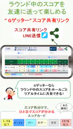 簡単スコア共有&ゴルフ計算機アプリ Gゲッター 3