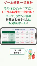 簡単スコア共有&ゴルフ計算機アプリ Gゲッター 8