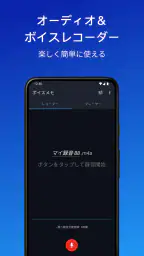 簡単ボイスレコーダー 1