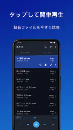 簡単ボイスレコーダー 3