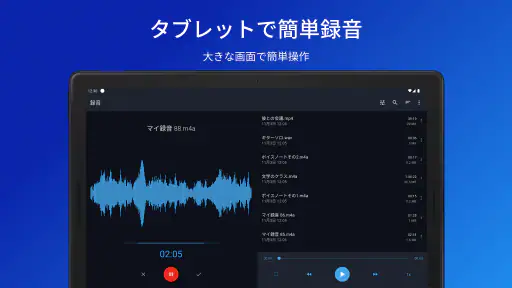 簡単ボイスレコーダー 8