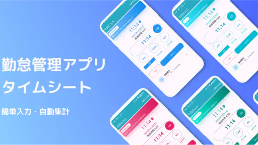 簡単入力「タイムシート」 1