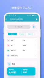 簡単入力「タイムシート」 4