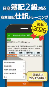 簿記2級 解説付き重要仕訳問題集 screenshot