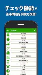 簿記2級 解説付き重要仕訳問題集 screenshot