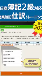 簿記2級 解説付き重要仕訳問題集 4
