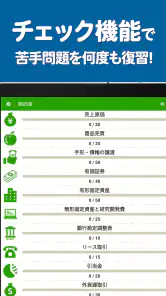 簿記2級 解説付き重要仕訳問題集 screenshot