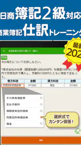 簿記2級 解説付き重要仕訳問題集 screenshot