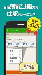 簿記3級 解説付き問題集 - 仕訳入門や学習法も充実 1
