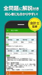 簿記3級 解説付き問題集 - 仕訳入門や学習法も充実 2