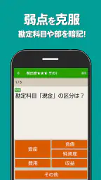 簿記3級 解説付き問題集 - 仕訳入門や学習法も充実 4