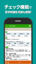 簿記3級 解説付き問題集 - 仕訳入門や学習法も充実 5
