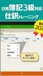簿記3級 解説付き問題集 - 仕訳入門や学習法も充実 6