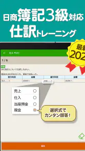 簿記3級 解説付き問題集 - 仕訳入門や学習法も充実 screenshot