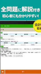 簿記3級 解説付き問題集 - 仕訳入門や学習法も充実 7