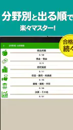 簿記3級 解説付き問題集 - 仕訳入門や学習法も充実 8