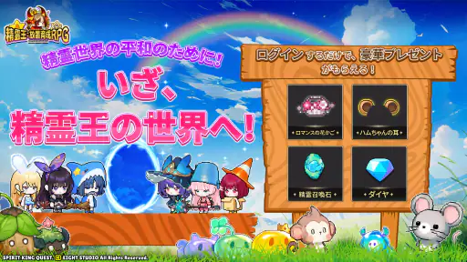 精霊王:放置育成RPG 2
