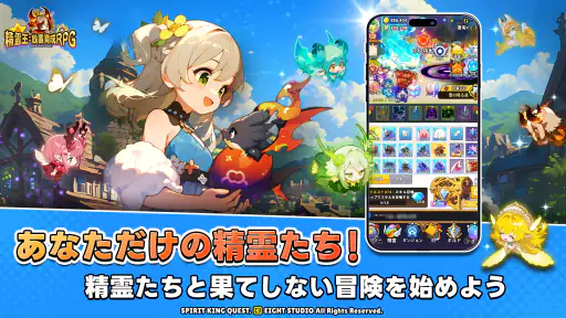 精霊王:放置育成RPG 3