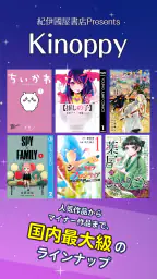 紀伊國屋書店Kinoppy｜電子書籍/小説/コミック 1