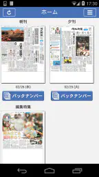 紙面ビューアー 1