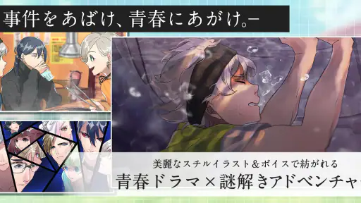 紡ロジック-青春ドラマ×謎解きアドベンチャー 1