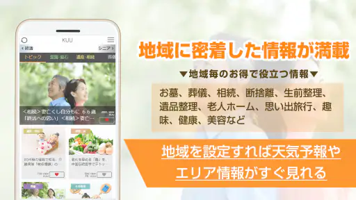 終活-宮-KUU シニアライフ情報が満載の終活ニュースアプリ 4