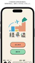 経県値 -けいけんち- 旅の記録・旅行記アプリ 1