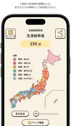 経県値 -けいけんち- 旅の記録・旅行記アプリ 2