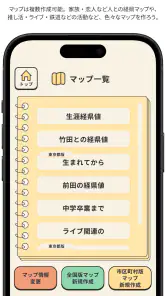 経県値 -けいけんち- 旅の記録・旅行記アプリ screenshot
