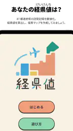 経県値 -けいけんち- 旅の記録・旅行記アプリ 6