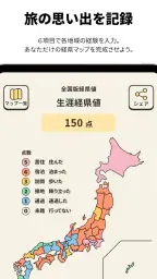 経県値 -けいけんち- 旅の記録・旅行記アプリ 7