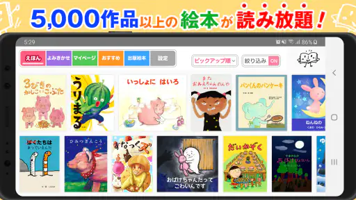 絵本ひろば　5000冊以上の絵本が読み放題‪！‬ 1