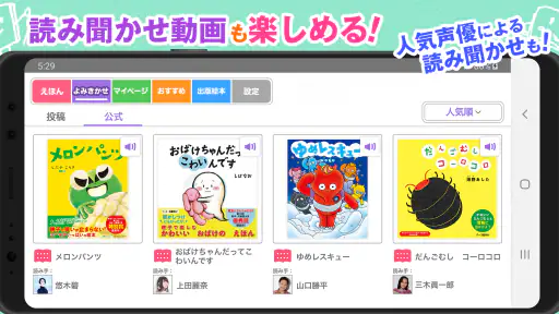 絵本ひろば　5000冊以上の絵本が読み放題‪！‬ 2