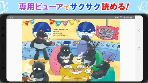 絵本ひろば　5000冊以上の絵本が読み放題‪！‬ 3