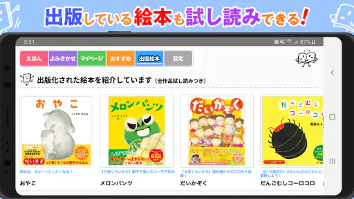 絵本ひろば　5000冊以上の絵本が読み放題‪！‬ 7