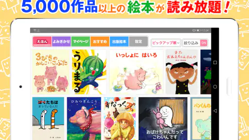 絵本ひろば　5000冊以上の絵本が読み放題‪！‬ 8