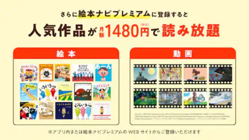 絵本ナビ：絵本が読める＆読み放題も 絵本4万冊を掲載！ 3