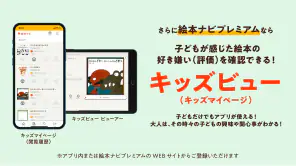 絵本ナビ：絵本が読める＆読み放題も 絵本4万冊を掲載！ screenshot